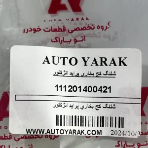 شلنگ کج بخاری پراید انژکتور